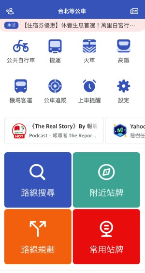 台北のバスアプリのトップページ