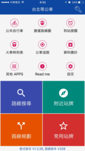 BusTracker Taipeiアプリトップページ