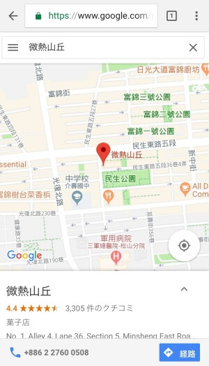 グーグルマップ上にある台北のサニーヒルズ
