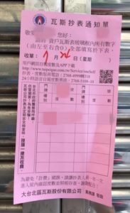 ピンク色をした台湾のガス料金の請求書