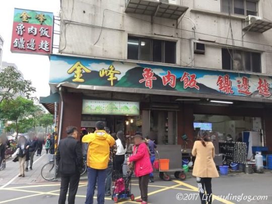 金峰魯肉飯のお店