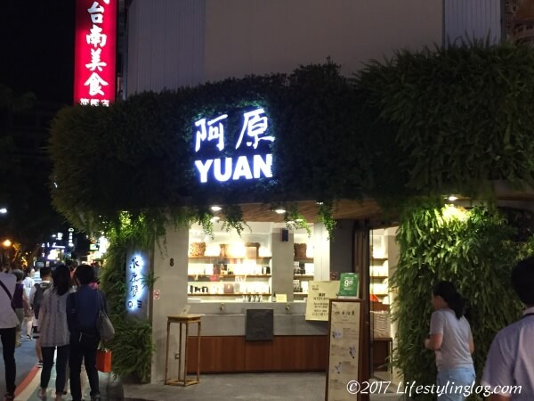 東門駅近くにある台湾の阿原石鹸（ユアンソープ）の永康店