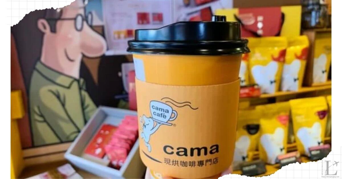 台湾のCama Cafe