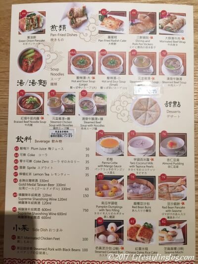 杭州小籠湯包の2号店のスープ＆デザートメニュー
