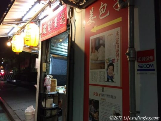 台北にある姜包子に店舗外観