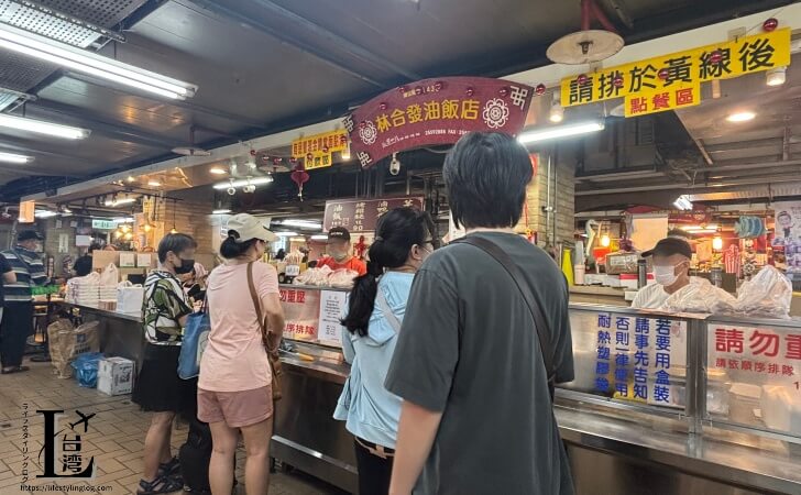 林合発油飯店