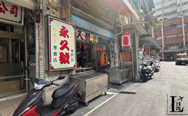迪化街にある永久號