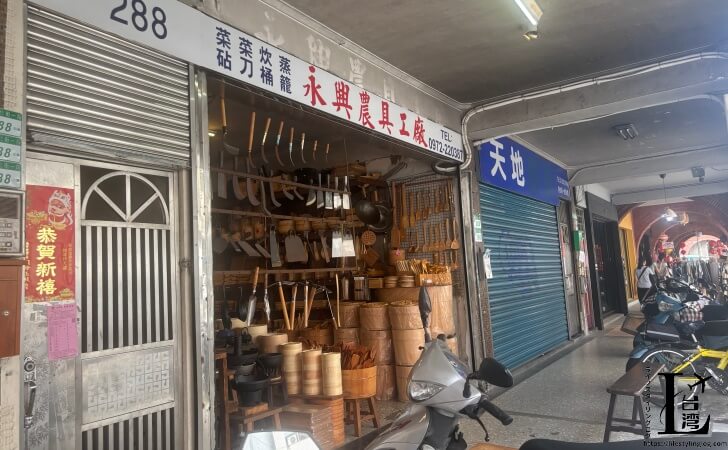 永興農具工廠