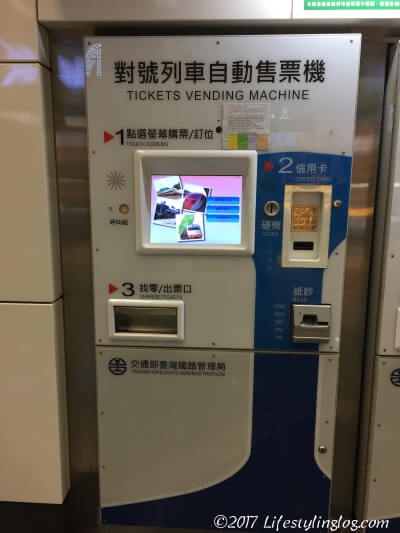 台湾鉄道の指定席切符自動販売機