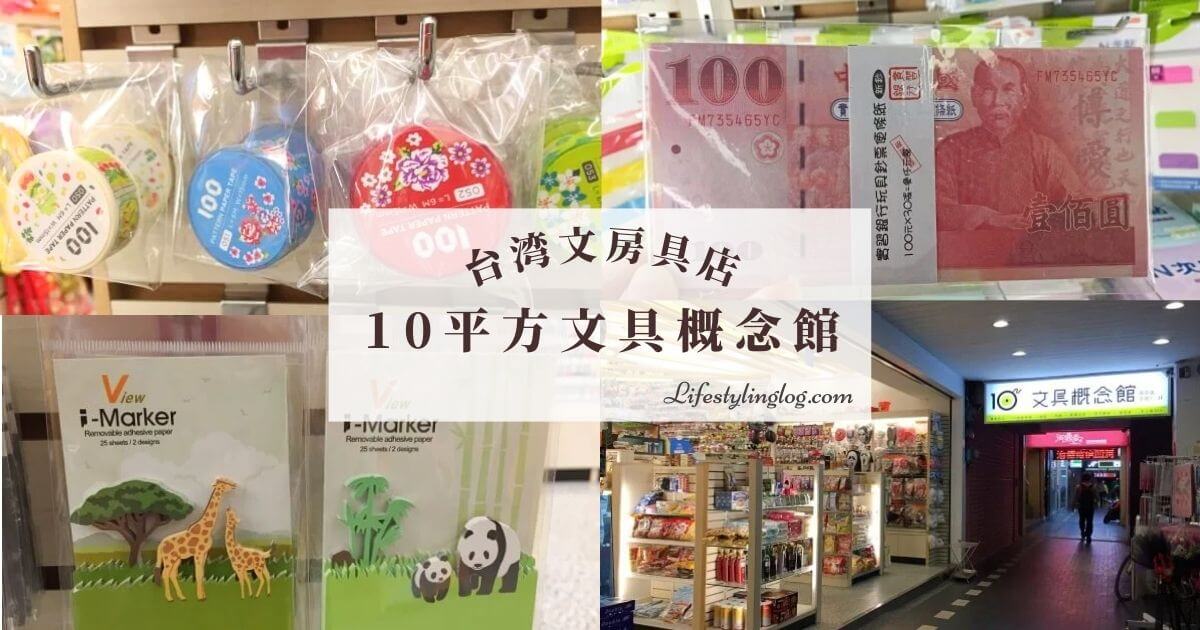 台湾の文房具店では販売されている台湾雑貨のマスキングテープ