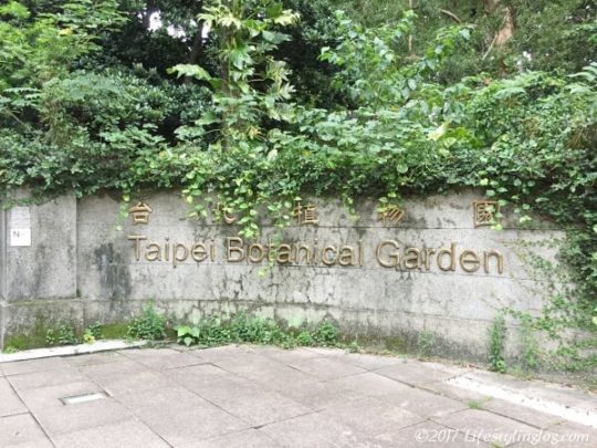 台北植物園