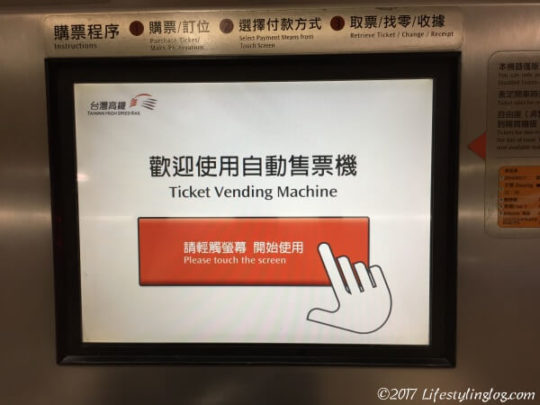 台湾新幹線の切符購入画面