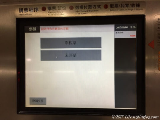 台湾新幹線の券売機で片道と往復の選択をしているところ