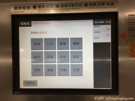 台湾新幹線の券売機で乗車駅の選択をしているところ