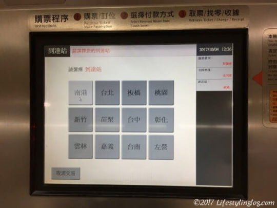 台湾新幹線の券売機で降車駅の選択をしているところ