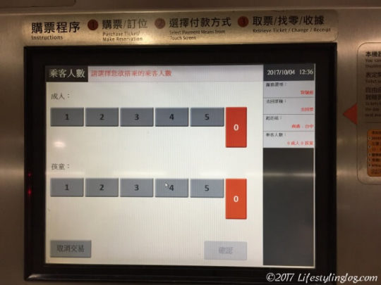 台湾新幹線の券売機で乗車人数を指定しているところ