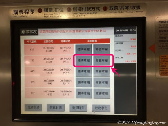 台湾新幹線の券売機で乗車時間を選択しているところ