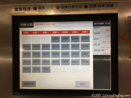台湾新幹線の券売機で復路の日時を指定しているところ