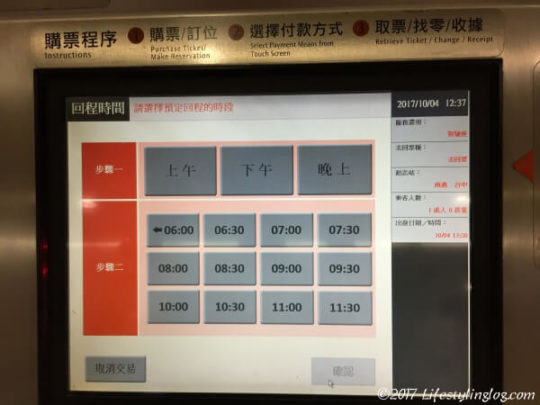 台湾新幹線の券売機で復路の乗車時間を選択しているところ