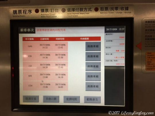 台湾新幹線の券売機で復路の乗車時間を選択し、確認しているところ