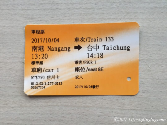 台湾新幹線の券売機で購入した切符