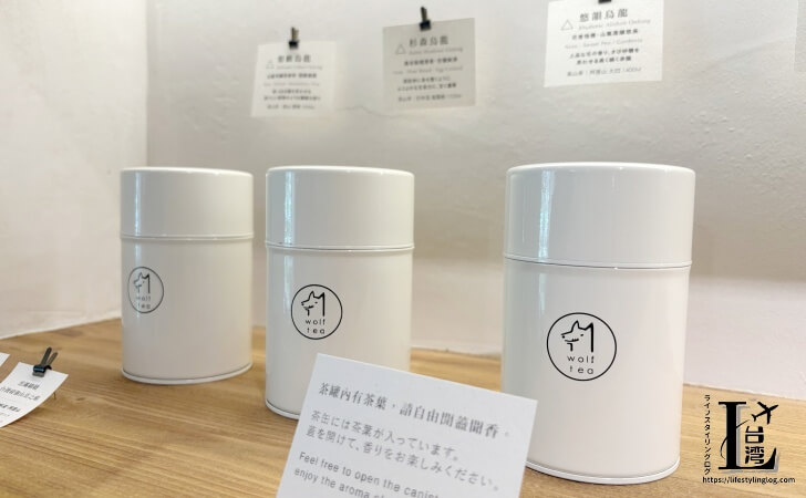 香りを楽しむことができるウルフティーの台湾茶
