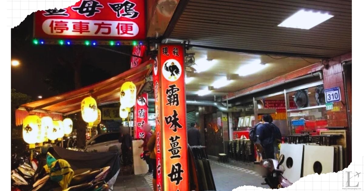 台湾の冬によく食べる薑母鴨（ジャンムーヤ）