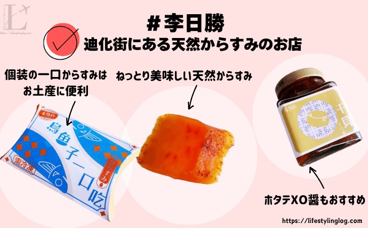 李日勝の一口からすみ