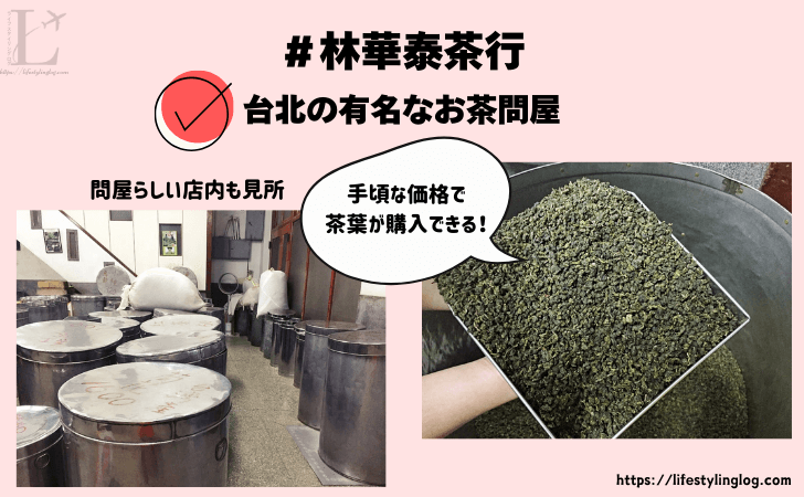 台湾にある林華泰の台湾茶のお土産