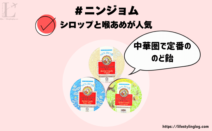 台湾にあるニンジョムののどあめのお土産