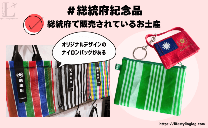 総統府紀念品