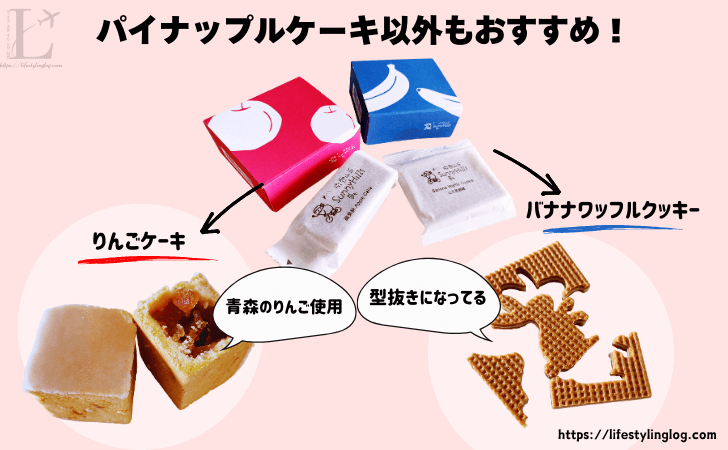 サニーヒルズのりんごケーキとバナナワッフルクッキーのお土産