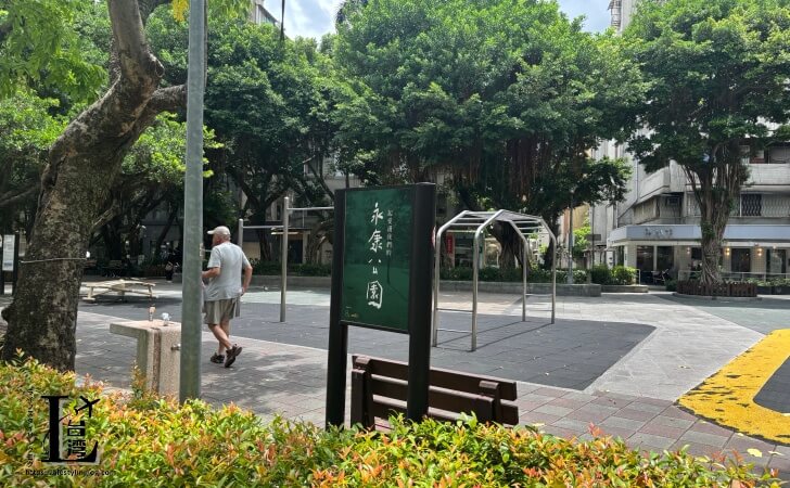永康公園