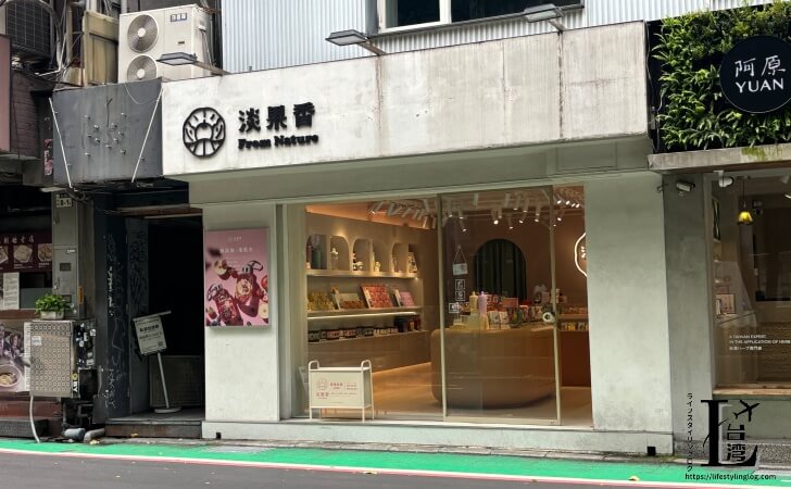 淡果香（From Nature）