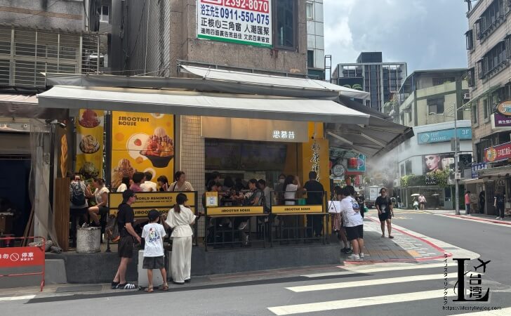 永康街の思慕昔本館