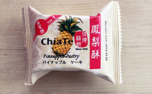 佳德 （ChiaTe）のパイナップルケーキ