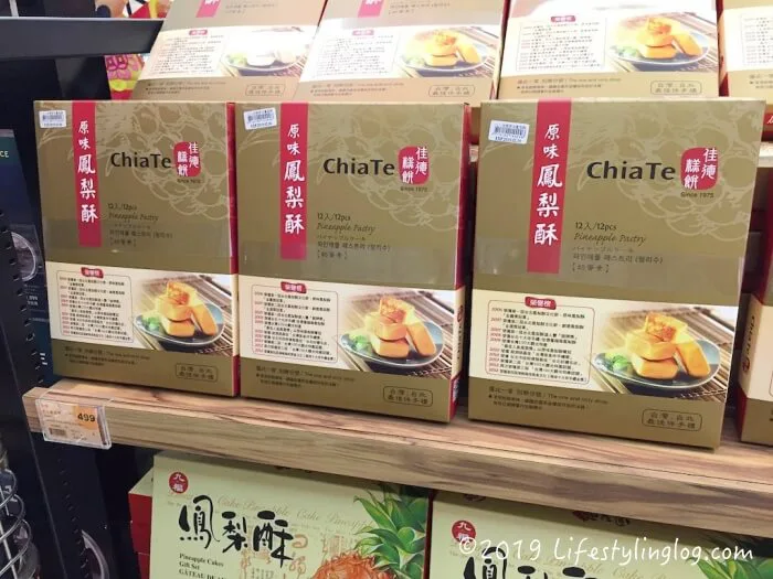 佳德 Chiate は地元の人が絶賛する台湾のパイナップルケーキ ライフスタイリングログ