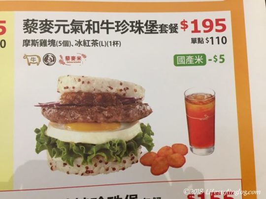 台湾モスバーガーの元気牛肉バーガーのメニュー