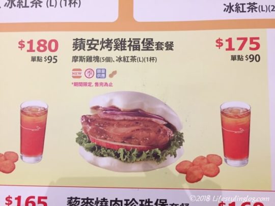 台湾モスバーガーの割包バーガーのメニュー