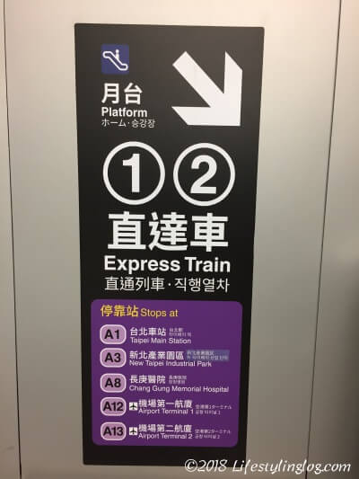 桃園空港MRT直逹車の表示