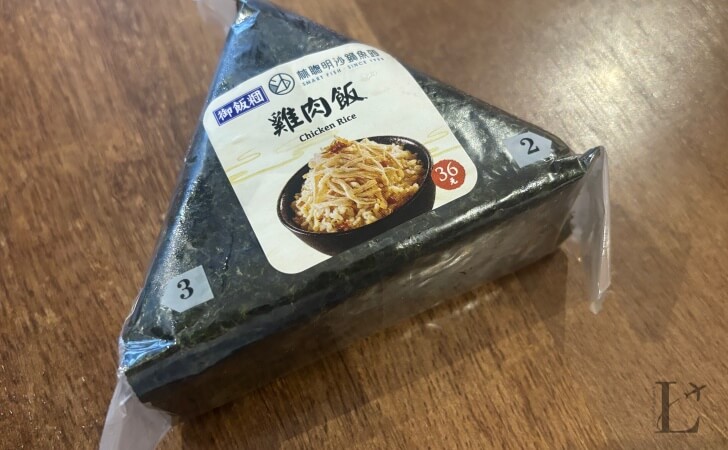 台湾のコンビニで販売されている雞肉飯のおにぎり