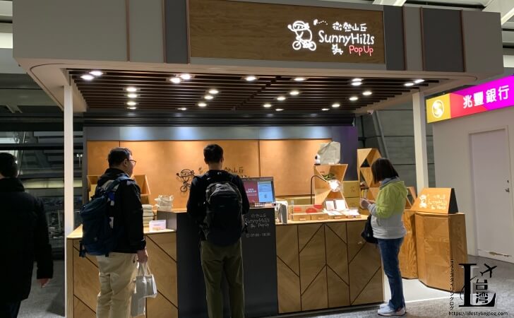 桃園国際空港第1ターミナルの出発ロビーにあるサニーヒルズの店舗