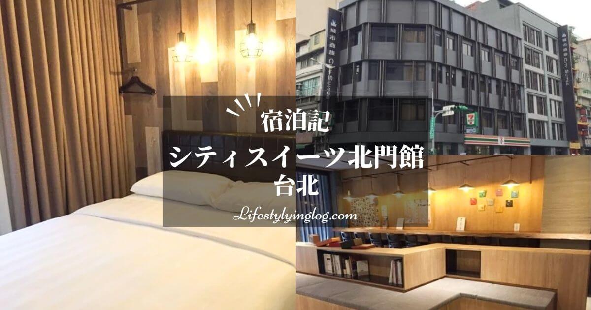 City Suites（シティスイーツ）北門館の客室