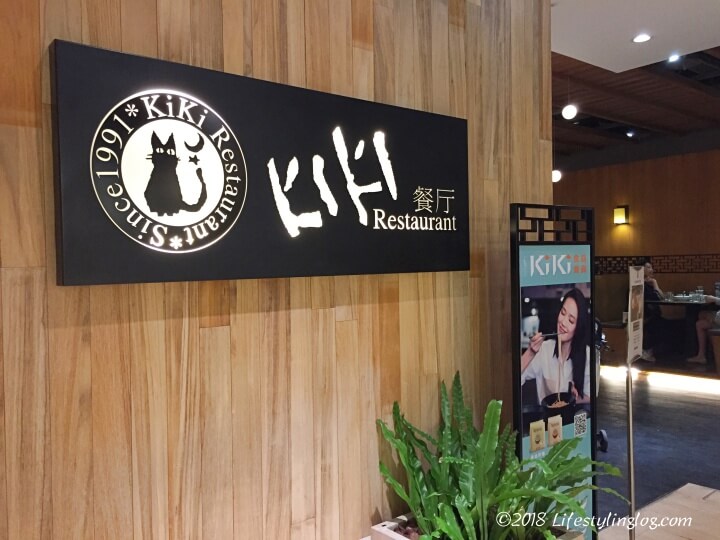 KiKiレストラン