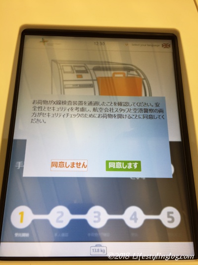 台北駅のインタウンチェックイン手続き中の同意画面