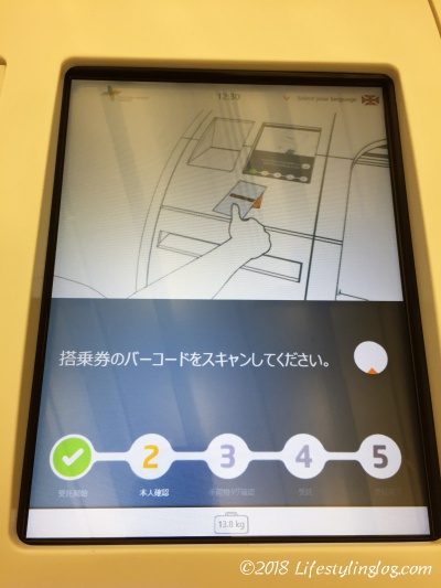 台北駅でインタウンチェックイン手続きしている時の搭乗券スキャン指示画面