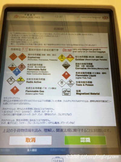 台北駅でインタウンチェックイン手続き中の注意事項確認画面