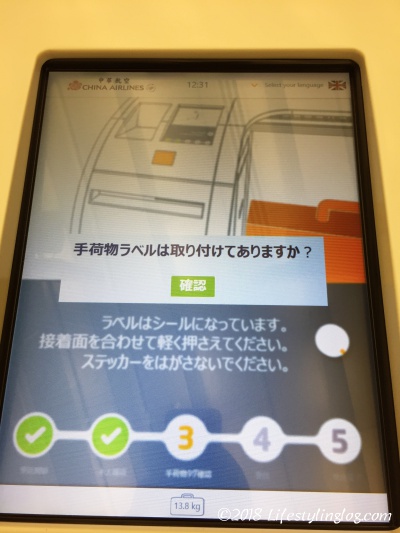 台北駅でインタウンチェックイン手続き中の手荷物ラベル確認画面