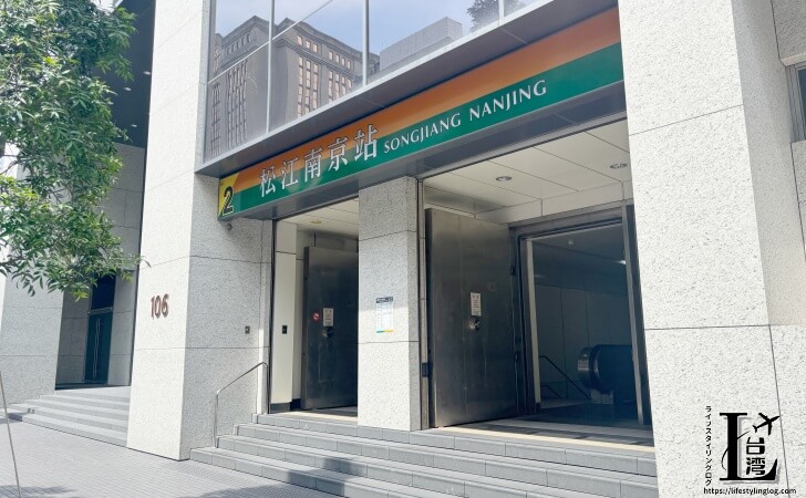 MRT松江南京駅