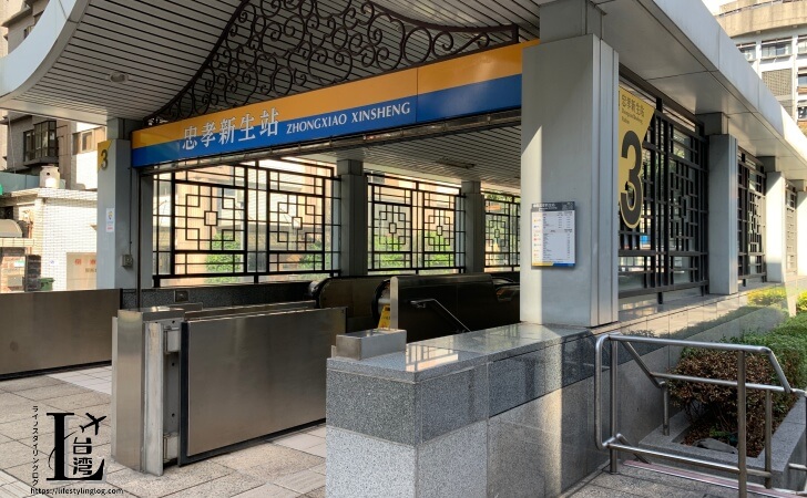忠孝新生駅